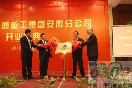 北方交通安徽分公司成立 拓展煤炭礦冶機(jī)械市場(chǎng)