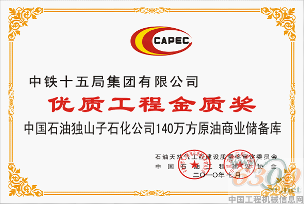中鐵十五局