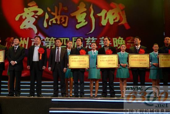 徐工集團(tuán)被授予“最具愛心慈善捐贈(zèng)企業(yè)”