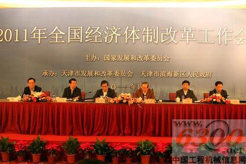 2011年全國經(jīng)濟(jì)體制改革工作會(huì)議在天津召開