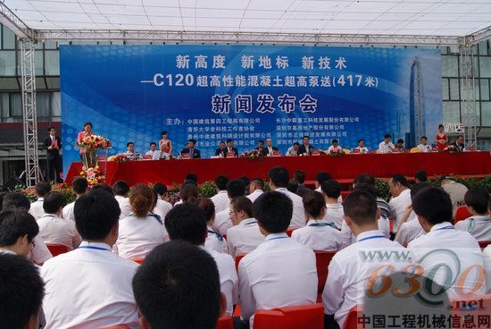 C120超高性能混凝土超高泵送（417米）新聞發(fā)布會現(xiàn)場