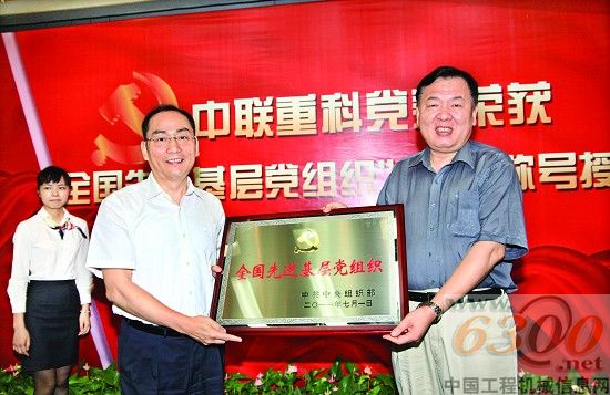 中聯(lián),全國先進(jìn)基層黨組織