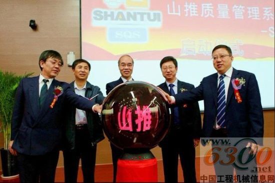 山推 質(zhì)量管理系統(tǒng) 啟動(dòng)儀式