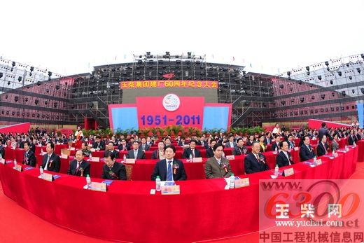 玉柴 60周年 紀(jì)念大會