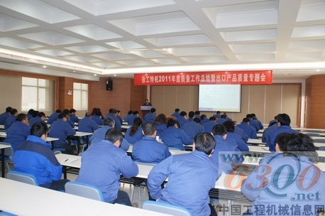 徐工產(chǎn)品會議