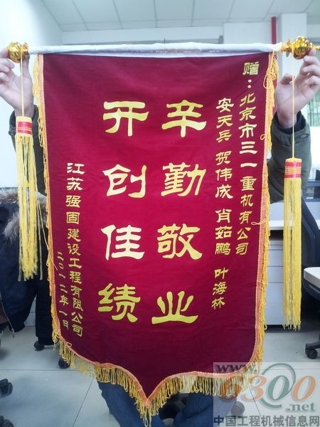 錦旗