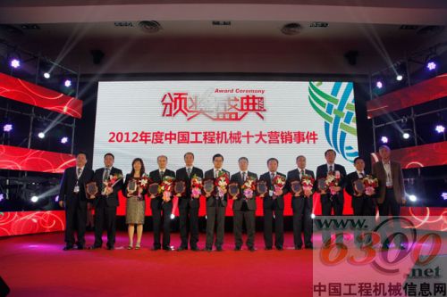 徐工榮獲“2012年度中國(guó)工程機(jī)械十大營(yíng)銷事件”
