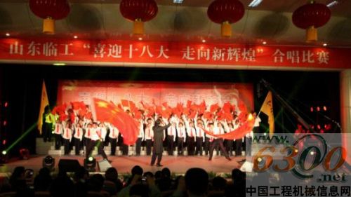 山東臨工舉辦喜迎十八大 走向新輝煌合唱比賽