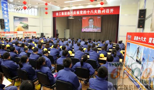 徐工集團(tuán)干部職工收聽收看黨的十八大開幕盛況