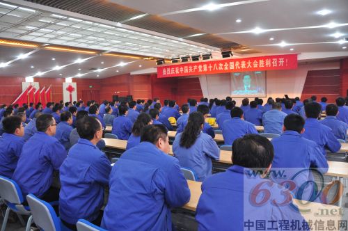 徐工集團(tuán)干部職工收聽收看黨的十八大開幕盛況