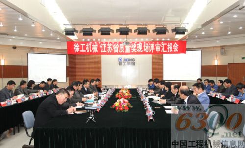 徐工,評審,卓越績效