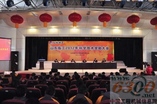山東臨工2012科學(xué)技術(shù)獎(jiǎng)勵(lì)大會(huì)盛大開幕