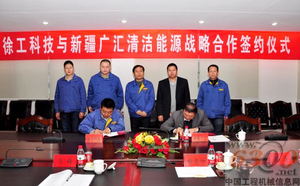 徐工,新疆廣匯清潔能源,合作