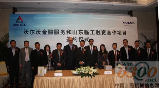 山東臨工,沃爾沃,金融服務(wù)