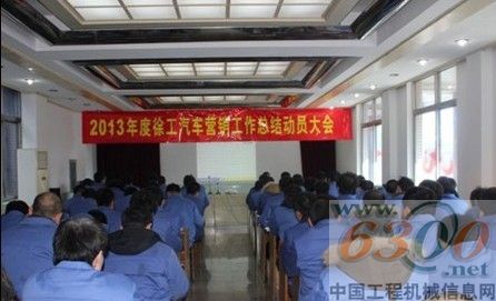 徐工汽車營銷公司組織全體員工新春培訓