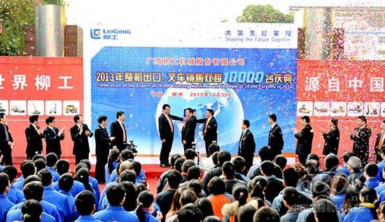 柳工2013整機(jī)出口、叉車銷售雙超10000臺(tái)
