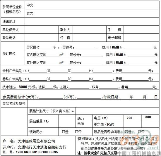 參展報(bào)名表